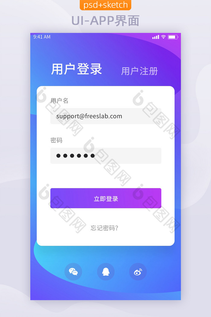 sketch蓝色青春APP登录UI界面