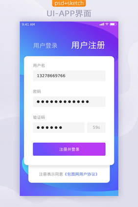 sketch蓝色渐变APP登录界面UI