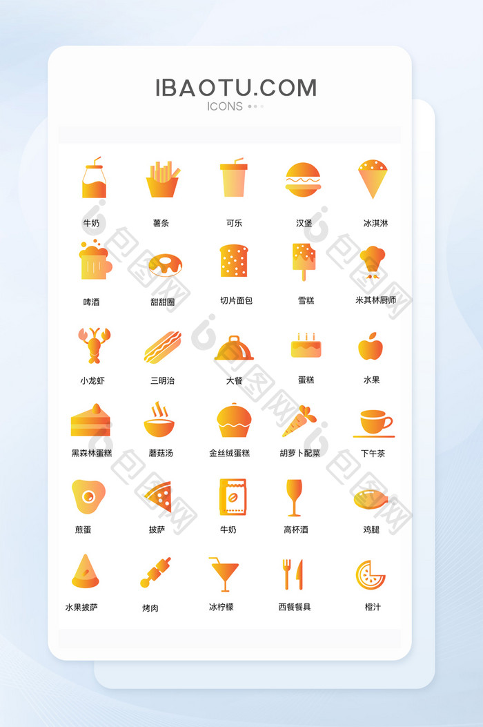 珊瑚橘简易西餐主题icon图标
