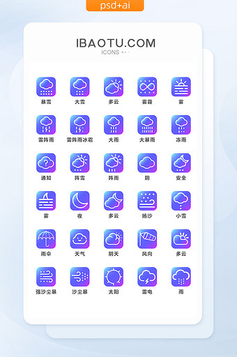 渐变天气UI手机主题矢量icon图标蓝色图片