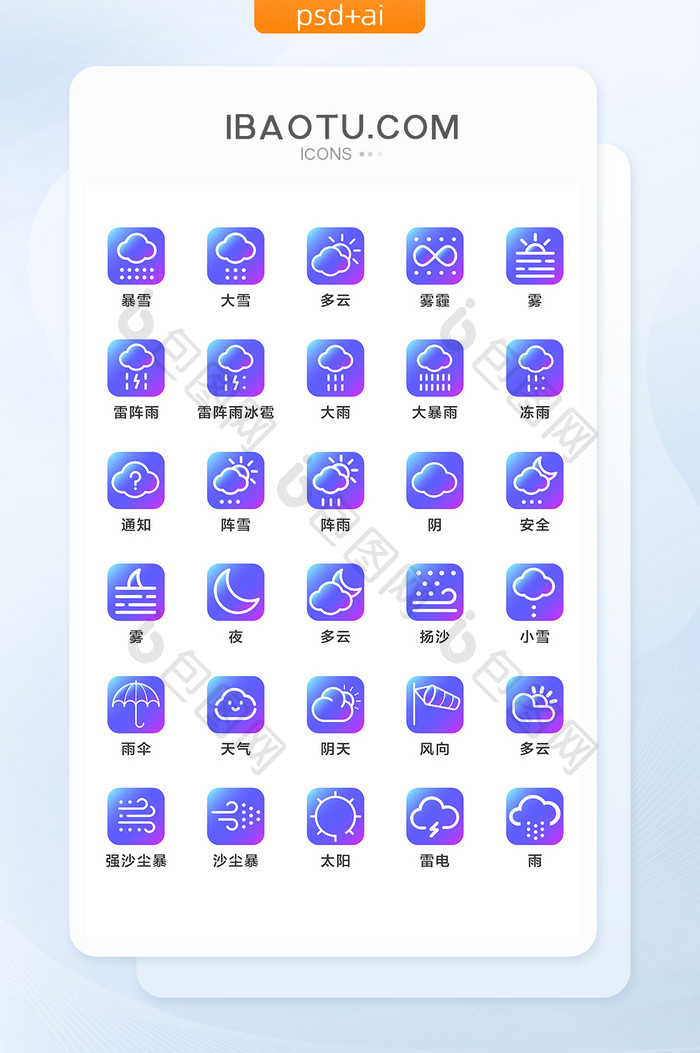 渐变天气UI手机主题矢量icon图标蓝色
