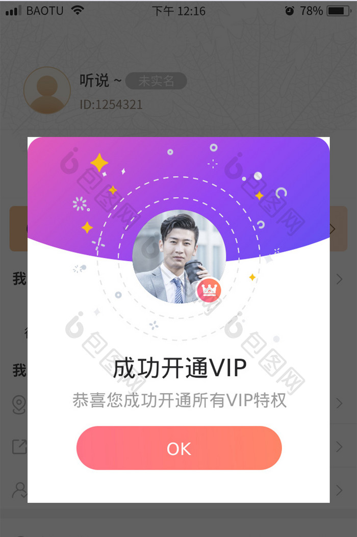 交友APP弹窗界面UI设计