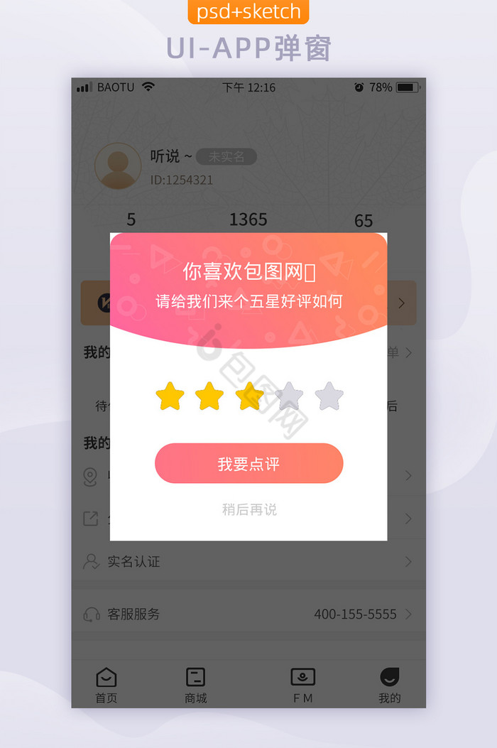 交友APP评分弹窗界面UI设计图片