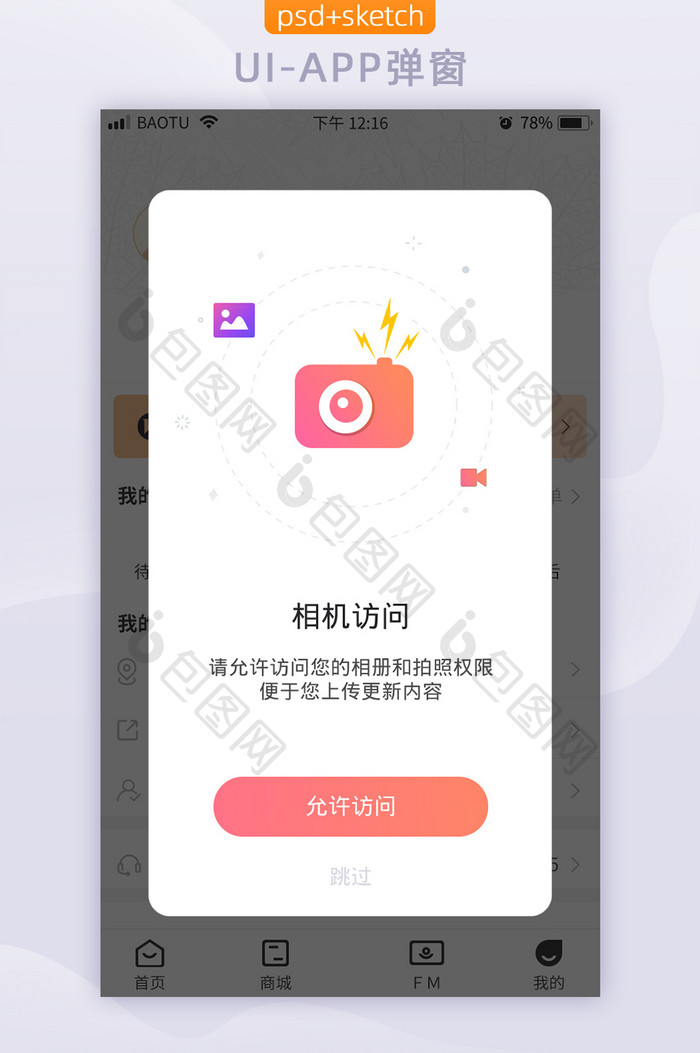 社交APP授权相机相册弹窗界面UI设计