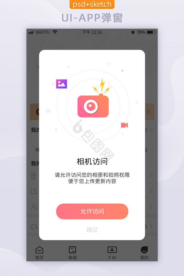 社交APP授权相机相册弹窗界面UI设计图片