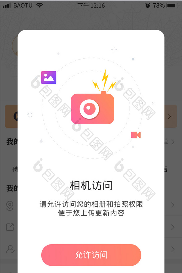 社交APP授权相机相册弹窗界面UI设计