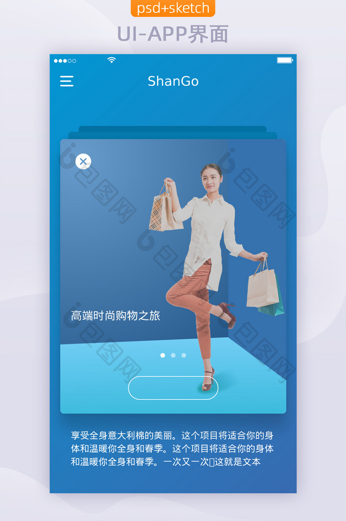 sketch时尚购物类APP移动界面UI