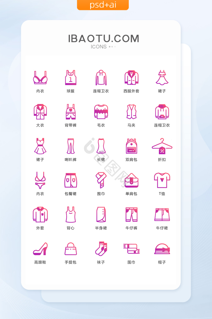 衣服icon-衣服icon设计图片-包图网