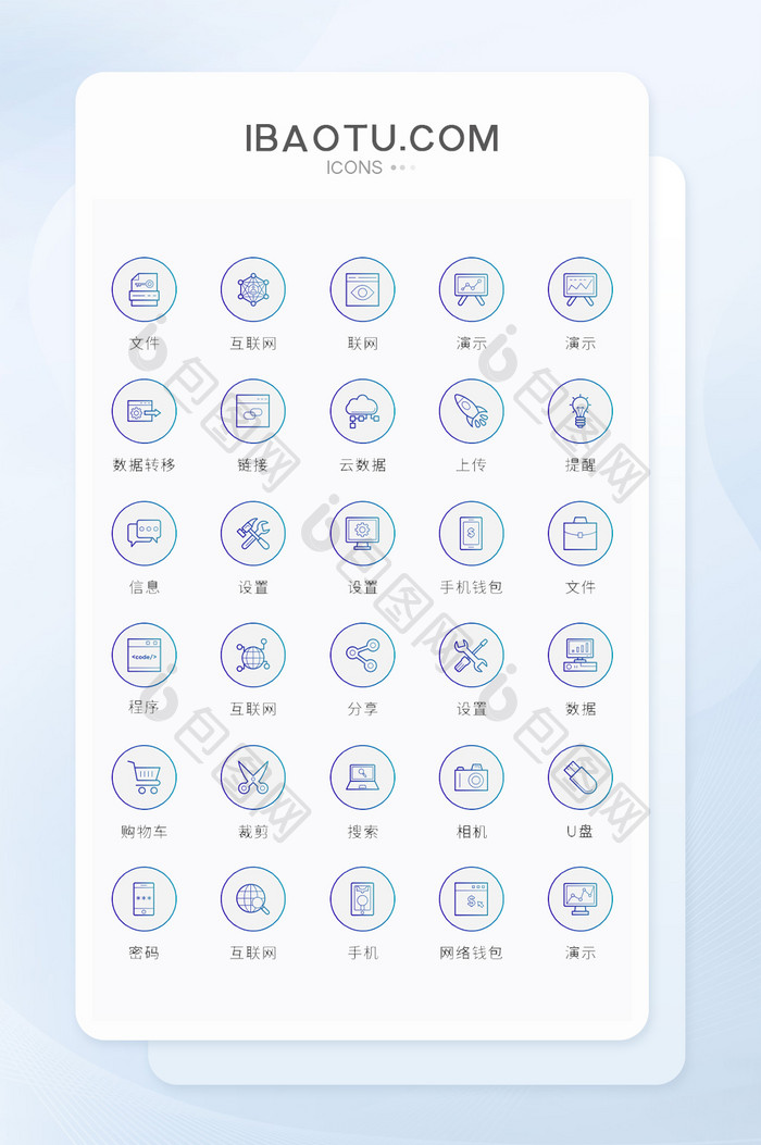 蓝色渐变矢量风现代互联网图标简约时尚