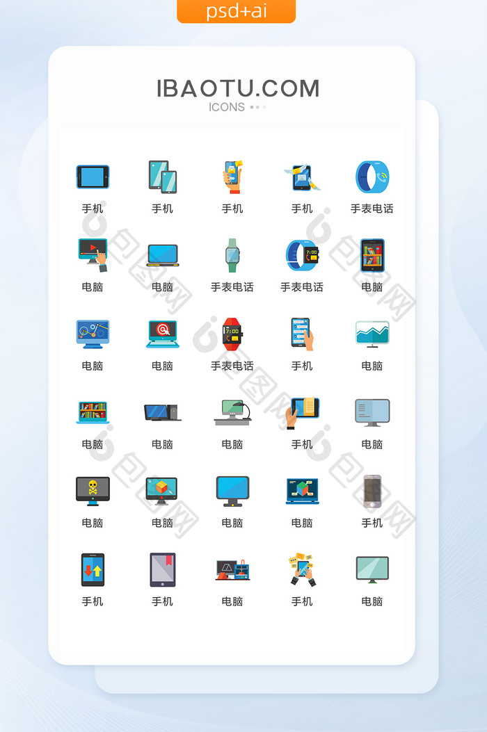 卡通互联网精致电脑手机矢量icon图标