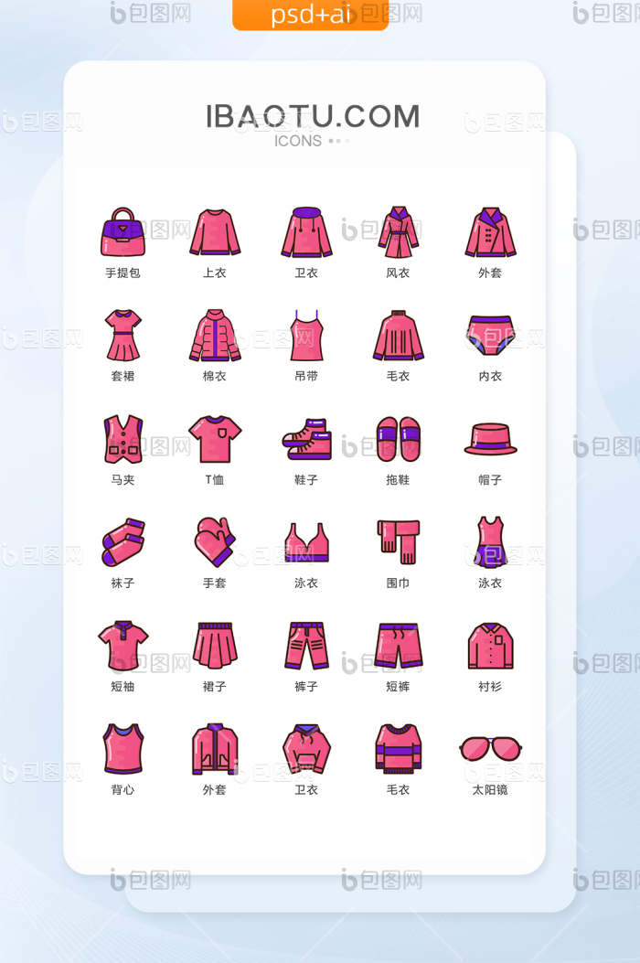 彩色时尚服装矢量图标icon-包图网