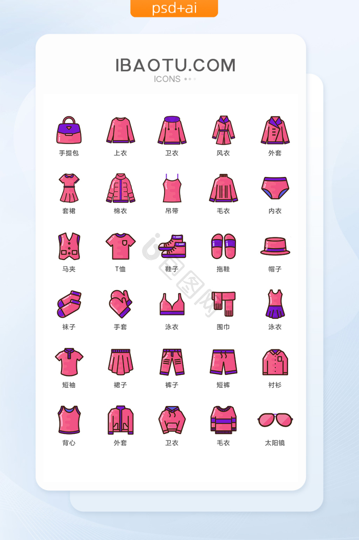 衣服icon-衣服icon设计图片-包图网