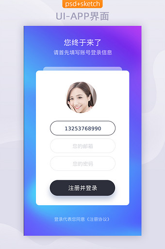 直播平台APP移动界面UI登录注册图片