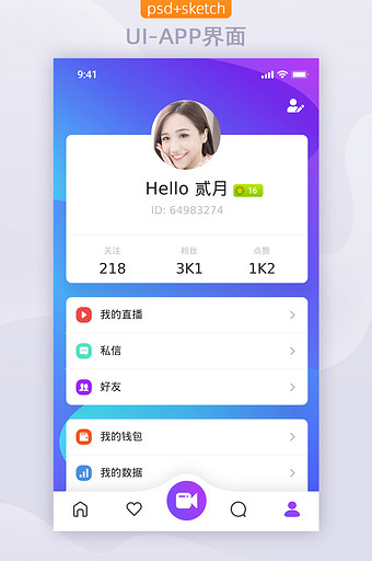 直播平台APP移动界面UI个人主页图片