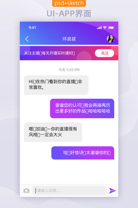 直播平台APP移动界面UI聊天室IM