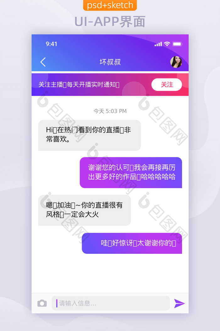 直播平台APP移动界面UI聊天室IM