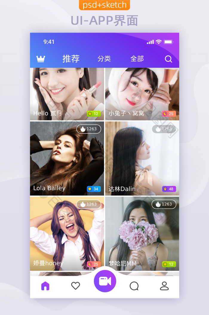 直播平台APP移动界面UI首页主界面-包图网