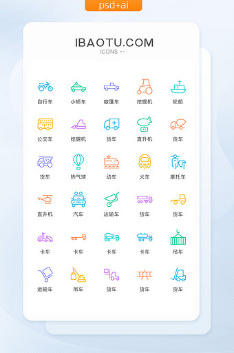 彩色线性交通类矢量icon图标图片