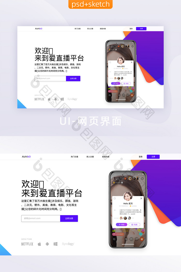 直播平台网页界面sketch源文件网站