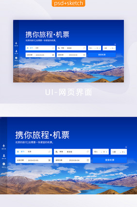 订票旅游客户端网站界面设计