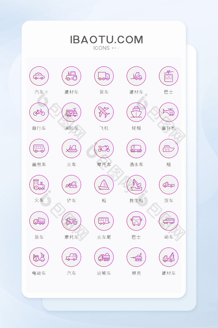 渐变色矢量风现代交通工具图标简约时尚图片图片