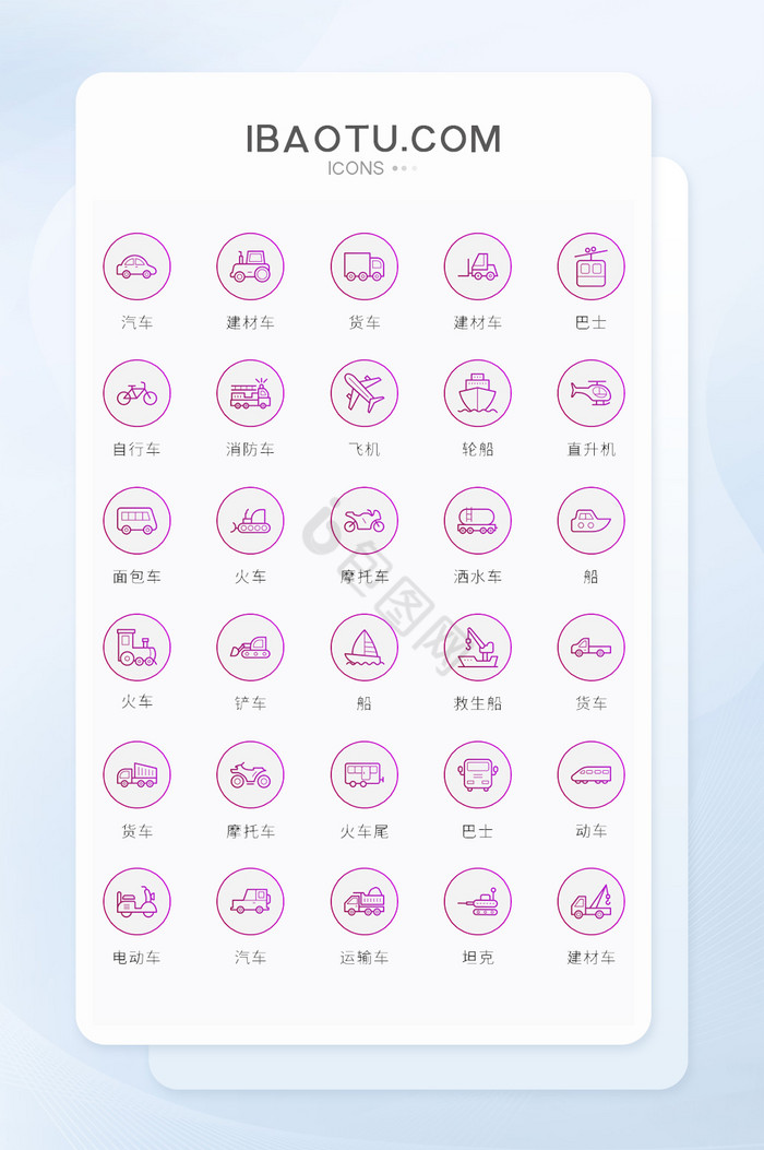 渐变色矢量风现代交通工具图标简约时尚图片