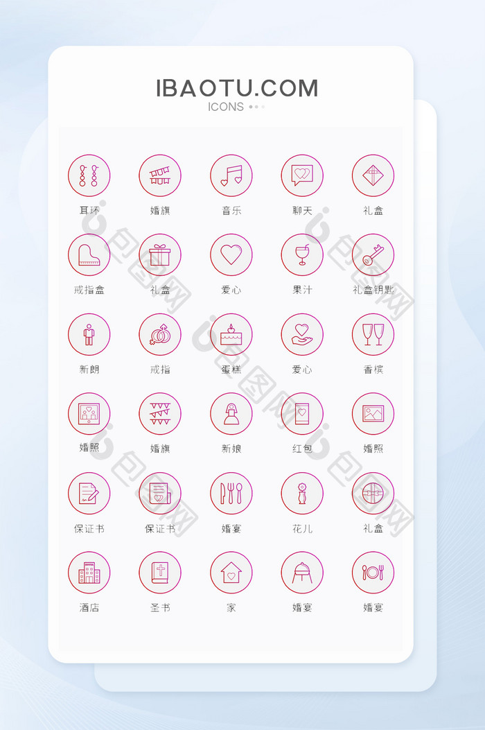 渐变色矢量风现代婚礼图标简约时尚