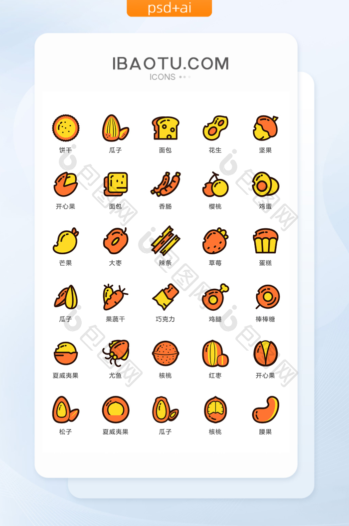 彩色扁平零食矢量图标icon-包图网