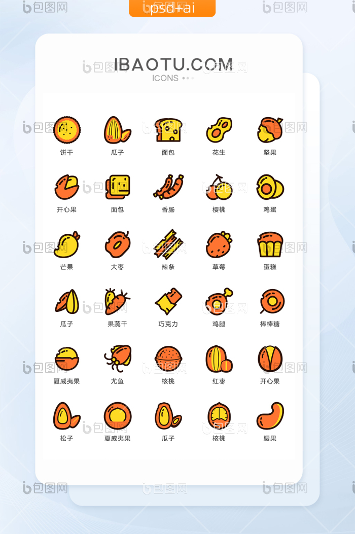 彩色扁平零食矢量图标icon-包图网