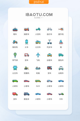 彩色交通工具类矢量icon图标