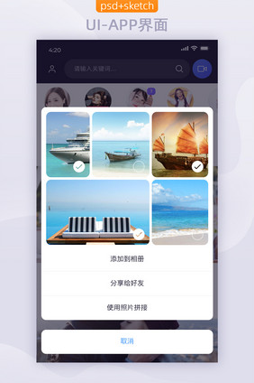 社交平台APP移动界面UI设计图片弹窗