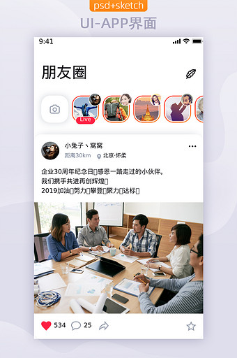 社交平台APP移动界面UI设计朋友圈子图片