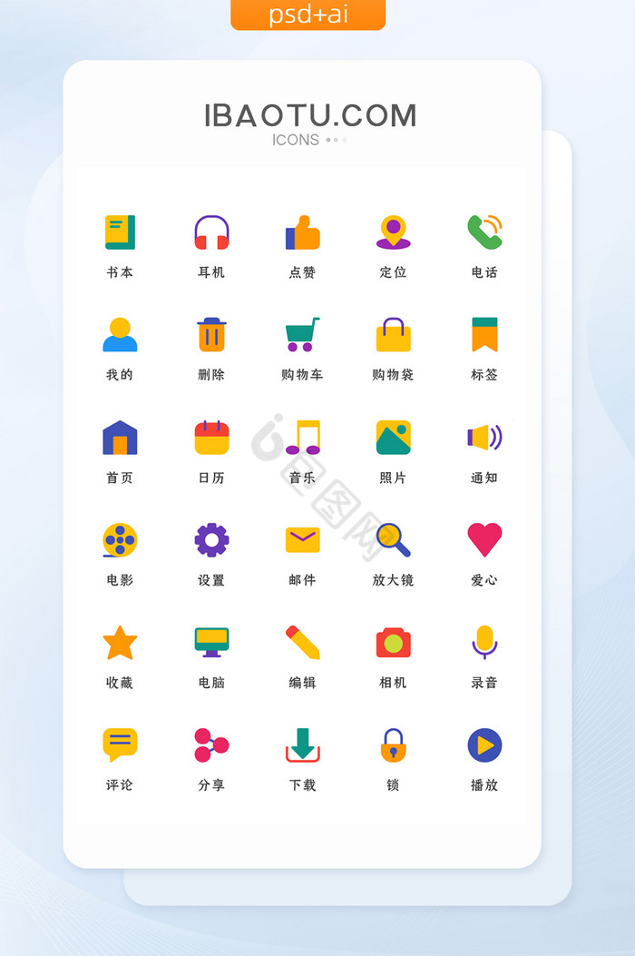 彩色扁平化互联网常用矢量icon图标