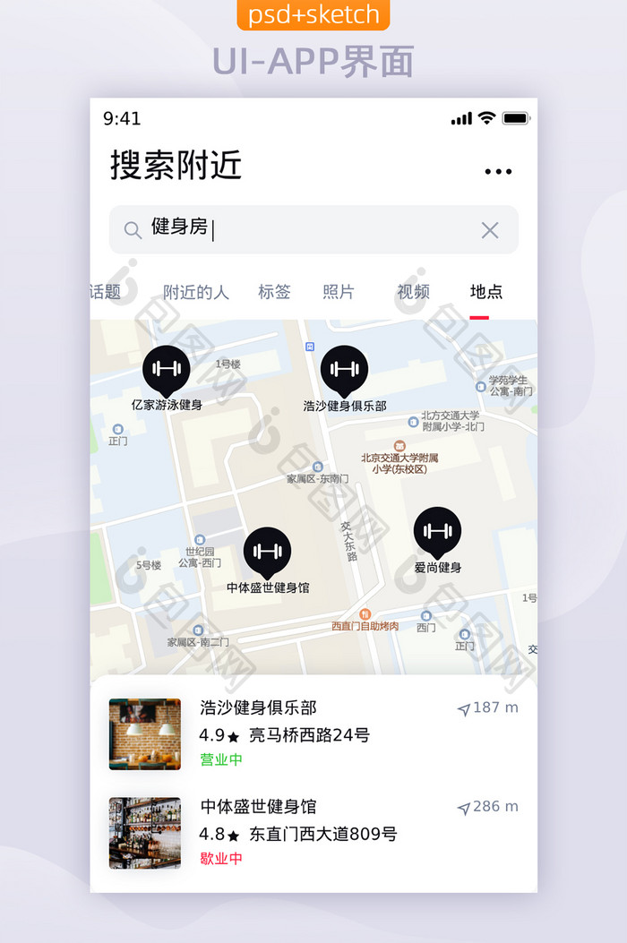 社交平台APP移动界面UI设计搜索附近