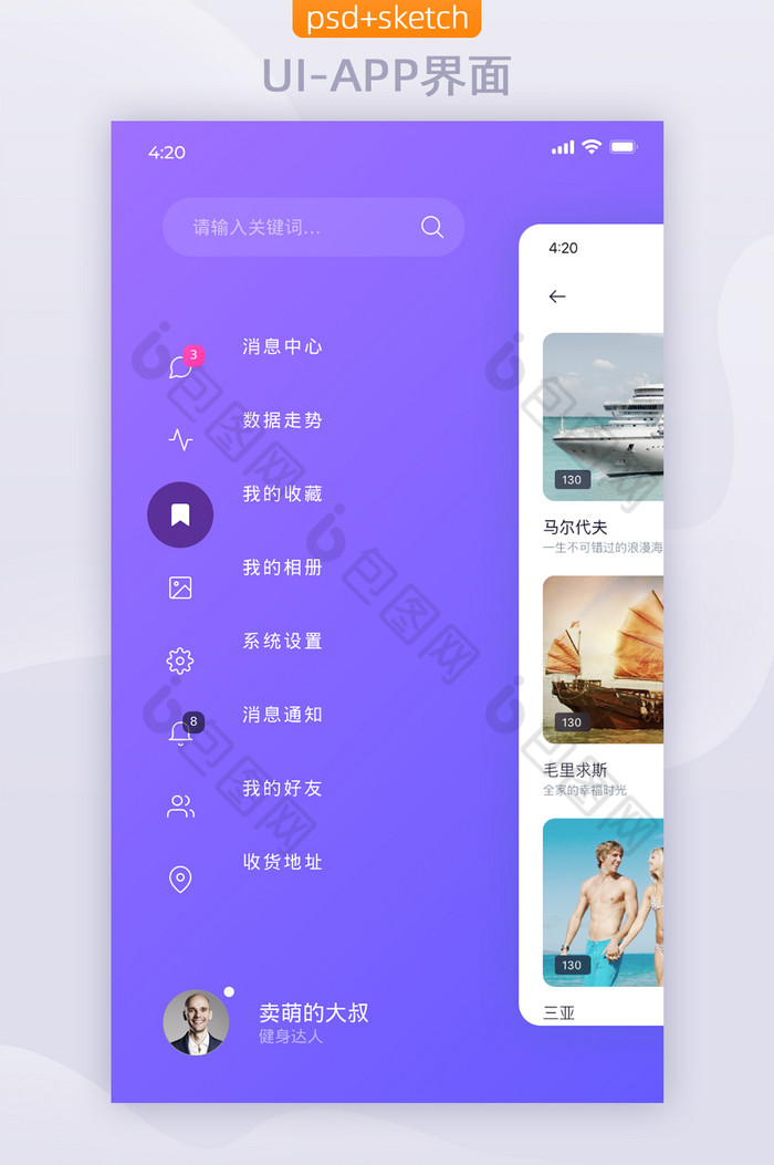 移动端APPsketch图片