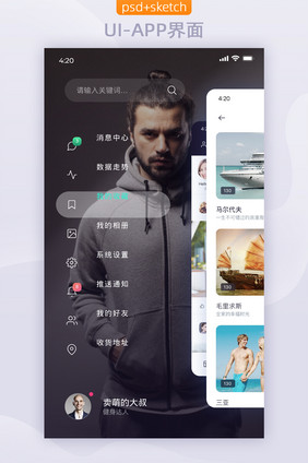 社交电商APP移动界面UI设计侧滑导航页