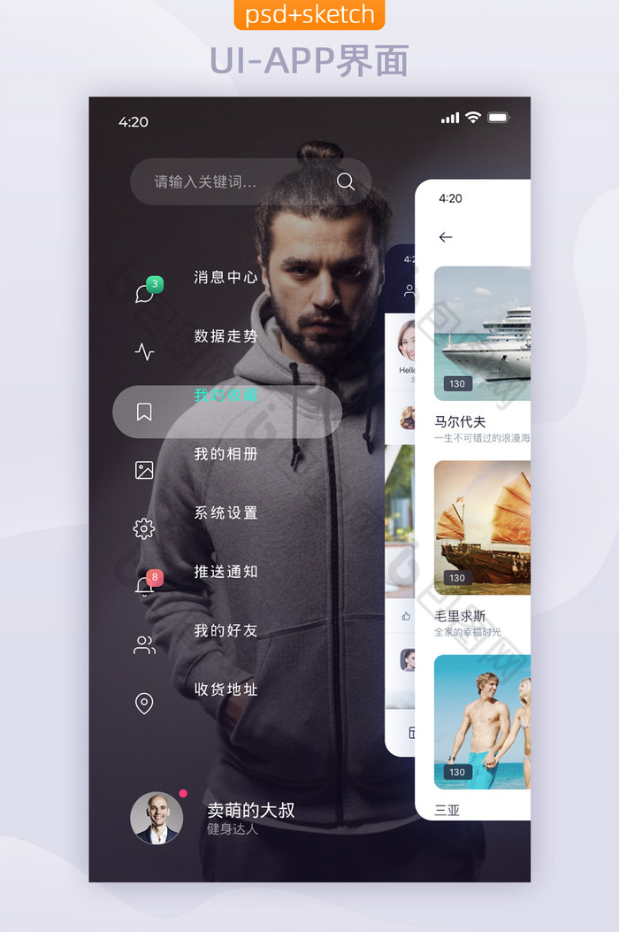 社交电商app移动界面ui设计侧滑导航页