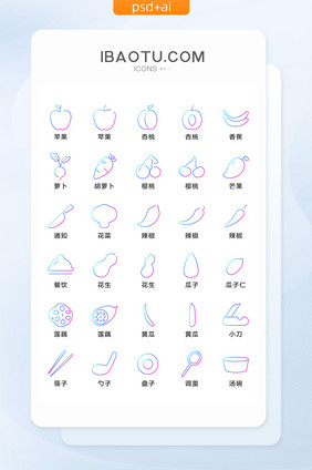 渐变线性水果蔬菜手机主题矢量icon图标