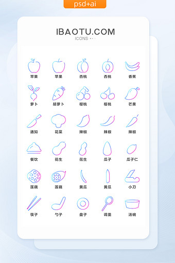渐变线性水果蔬菜手机主题矢量icon图标图片