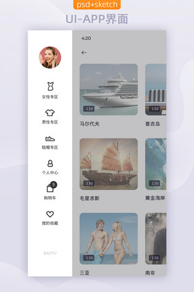 电商类平台APP移动界面UI侧栏导航菜单