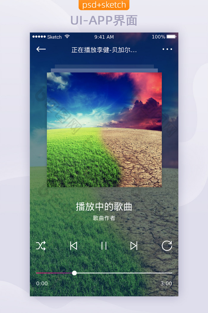 音乐软件APP移动界面UI歌曲播放器页面