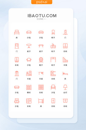 珊瑚橘线性家具类矢量icon图标