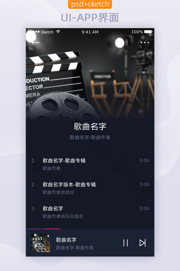 音乐播放器APP移动界面UI歌曲列表页