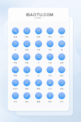 蓝色渐变色矢量风现代安全图标时尚通用