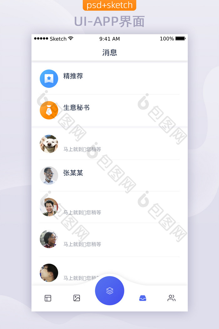 二手车电商平台APP移动界面UI消息通知