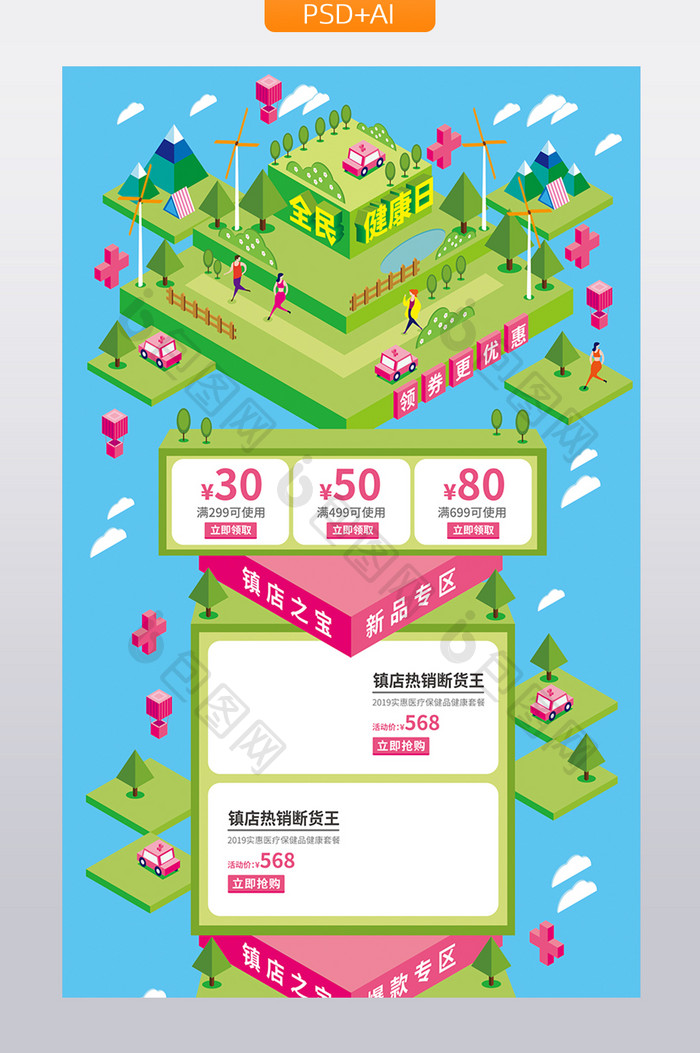 绿色清新2.5D全民健康日活动促销首页模