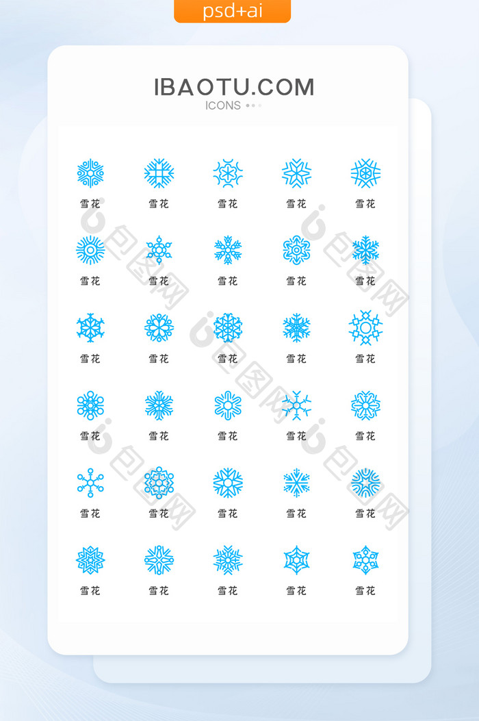 蓝色线性天气雪花矢量图标