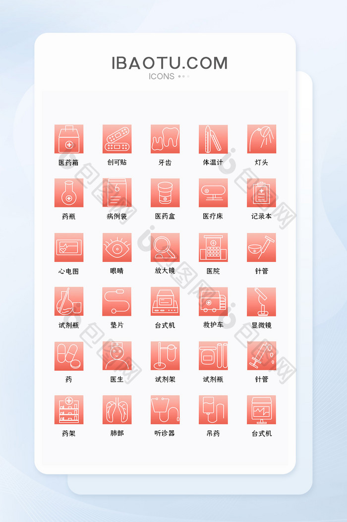 珊瑚橘渐变线性医疗图标