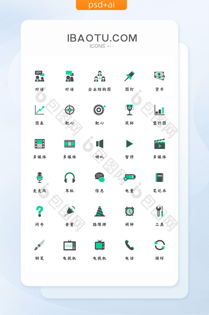 简约大气精致商务办公现代矢量icon图标-包图网