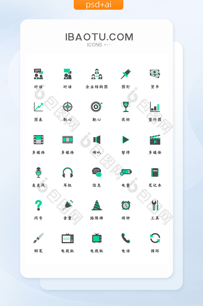 简约大气精致商务办公现代矢量icon图标图片图片